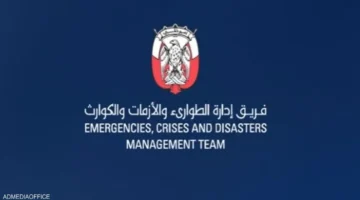 فريق إدارة الطوارئ في أبوظبي يعلن جاهزيته الشاملة للتعامل مع الأزمات